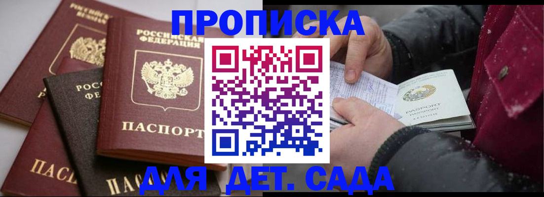 прописка штамп в Твери